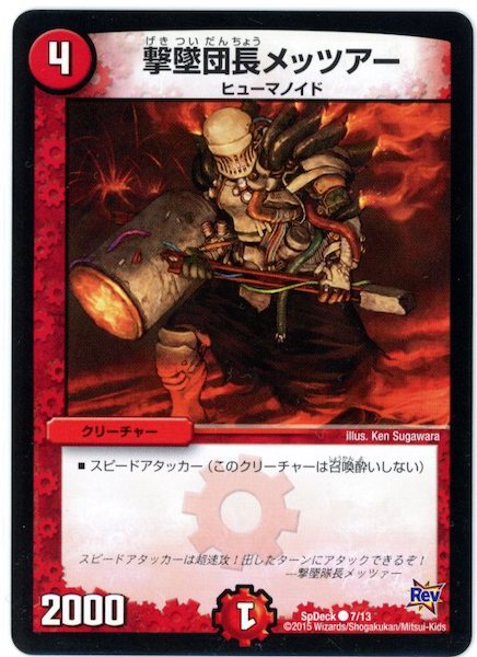 SpDeck1]コロコロ限定ドギラゴン40枚デッキ - デュエルマスターズ