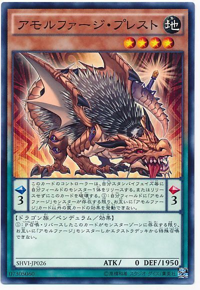 [SHVI]アモルファージ・プレスト(ノーマル)SHVI-JP026