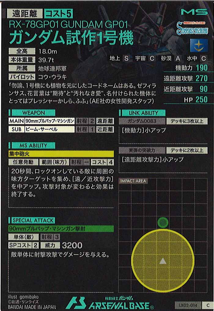 [LX02]ガンダム試作1号機【C】LX02-014