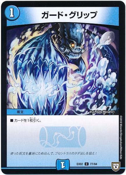 [DMEX-02]ガード・グリップ【C】77/84