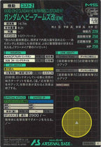 [FQ06]ガンダムヘビーアームズ改(EW)【C】FQ06-015
