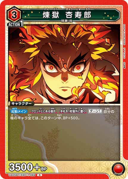 [UA05-BT]煉獄 杏寿郎【R】UA05BT/KMY-1-089