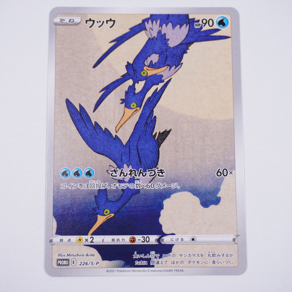[S-P]ウッウ【No mark】226/S-P IT1H1F7ODNGG