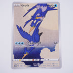 [S-P]ウッウ【No mark】226/S-P IT1H1F7ODNGG
