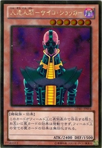 [GDB1]人造人間 サイコ・ショッカー(ゴールドレア)GDB1-JP004