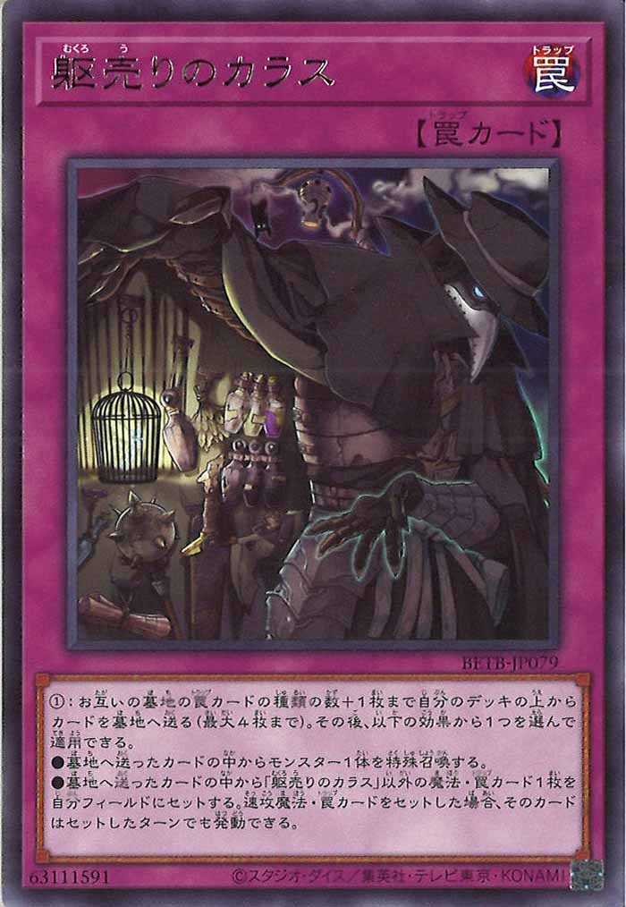 [BETB]躯売りのカラス【レア】BETB-JP079