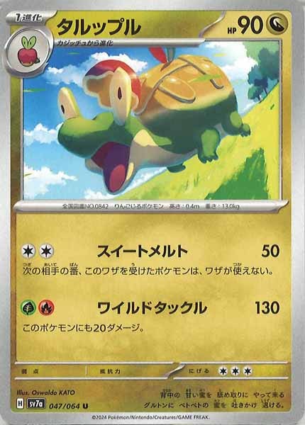 [sv7a]タルップル【U】047/064