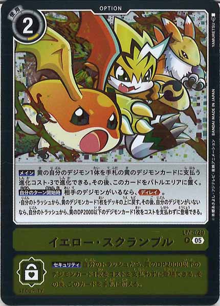 [ST-22]イエロー・スクランブル(ホイル加工)【P】LM-029