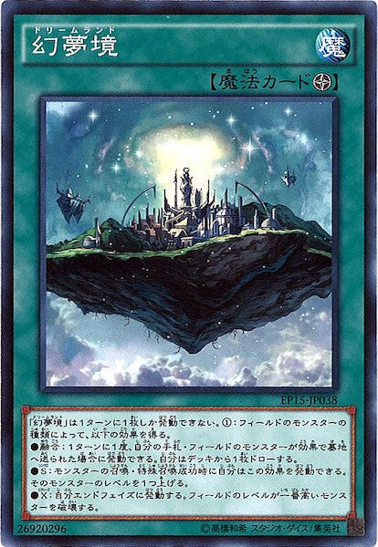 [EP15]幻夢境(ノーマル)EP15-JP038