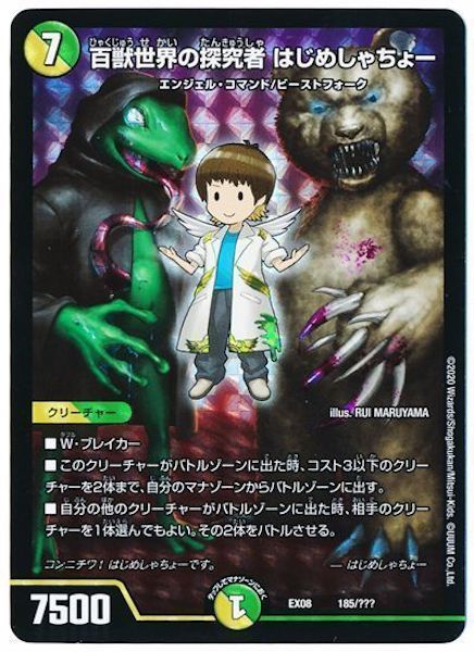 [DMEX-08]百獣世界の探究者 はじめしゃちょー【P】185/???