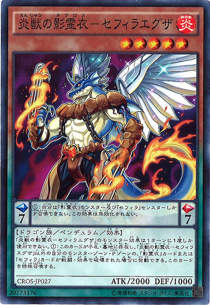 [CROS]炎獣の影霊衣 セフィラエグザ(ノーマル)CROS-JP027