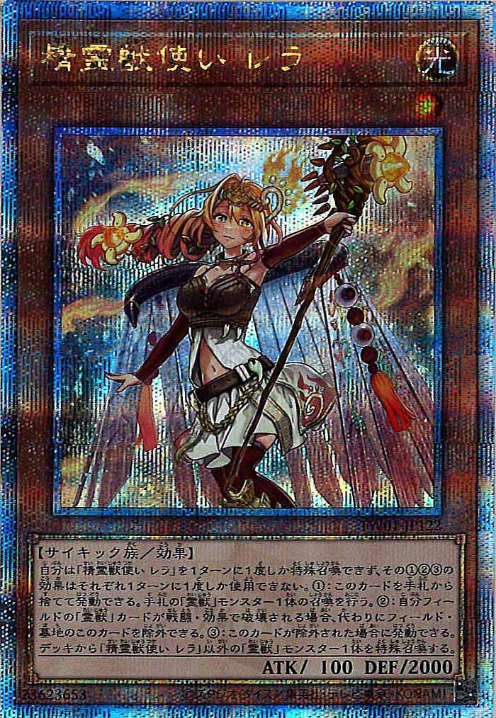 TW01]精霊獣使い レラ(クォーターセンチュリーシークレットレア)TW01