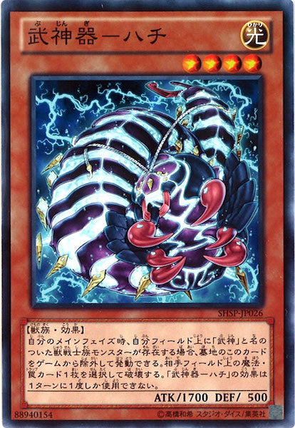 [SHSP]武神器 ハチ(ノーマル)SHSP-JP026