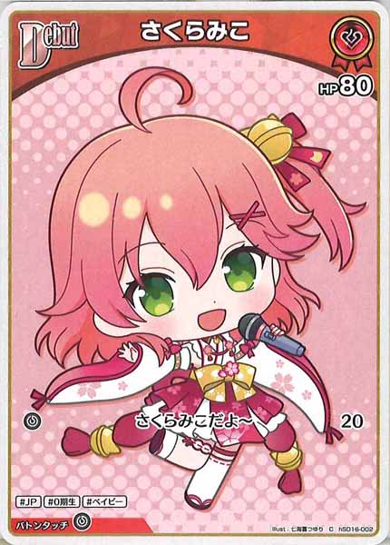 [hSD16]さくらみこ【C】hSD16-002(illust:七海喜つゆり)