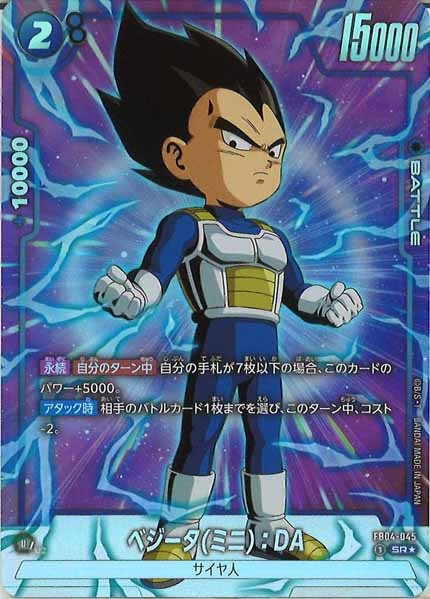 [FB04]ベジータ(ミニ)：DA(パラレル★)【SR】FB04-045