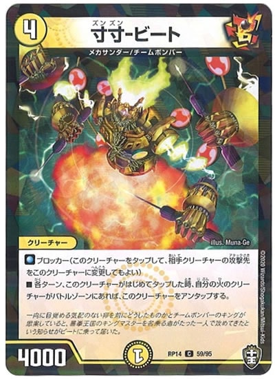 [DMRP-14]寸寸-ビート（ラミ加工）【C】59/95