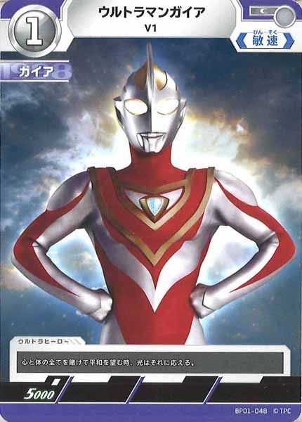 [BP01]ウルトラマンガイア V1【C】BP01-048