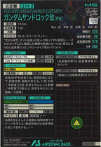 [FQ05]ガンダムサンドロック改(EW)【P】FQ05-019