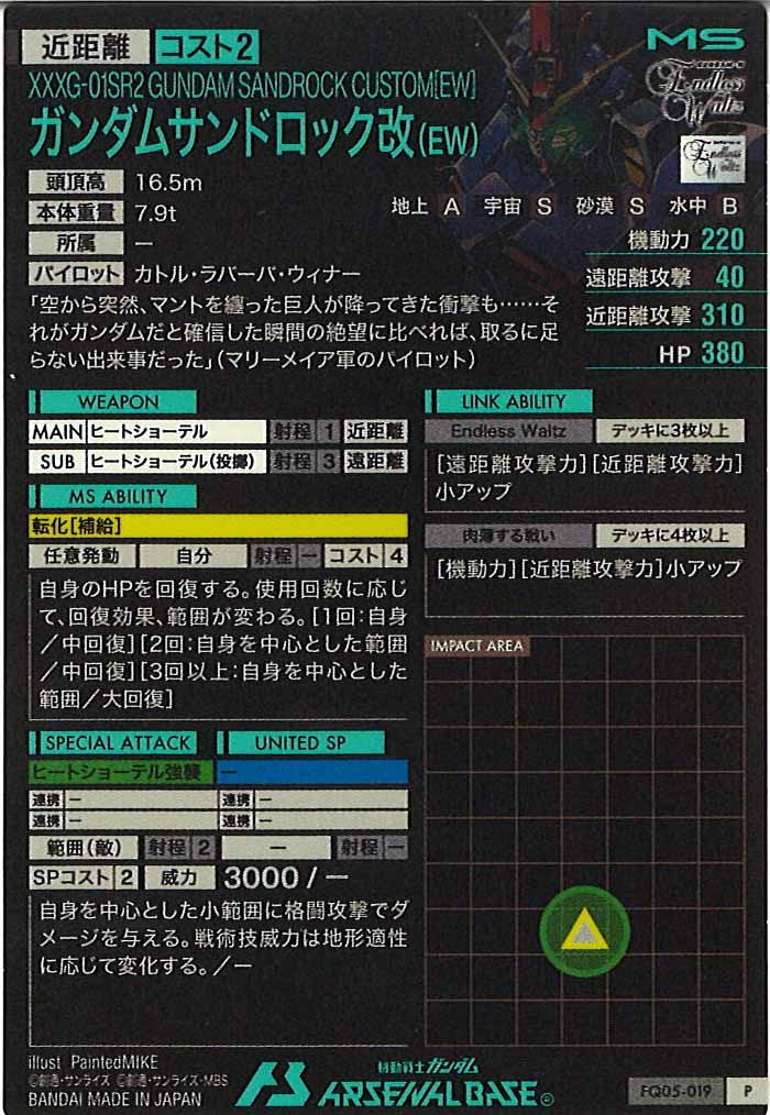 [FQ05]ガンダムサンドロック改(EW)【P】FQ05-019