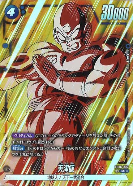 [FB06]天津飯(パラレル★)【SR】FB06-032