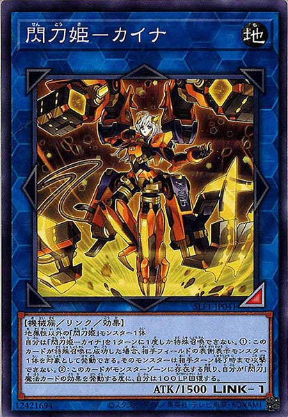 [SLF1]閃刀姫－カイナ(ノーマル)SLF1-JP041