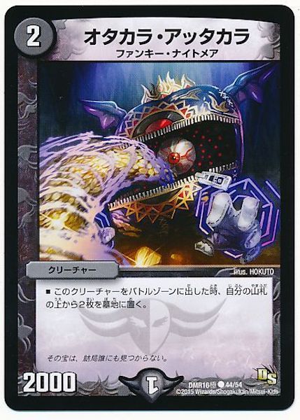 [DMR-16G]オタカラ・アッタカラ【C】44/54