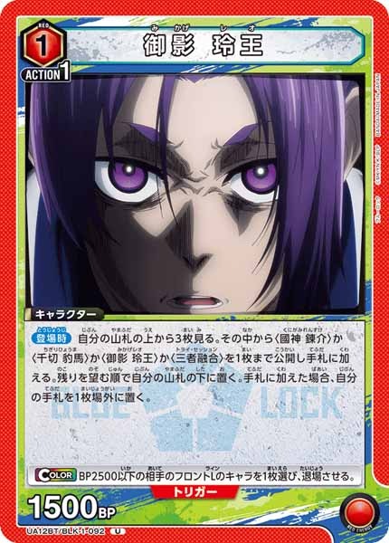 [UA12-BT]御影 玲王【U】UA12BT/BLK-1-092