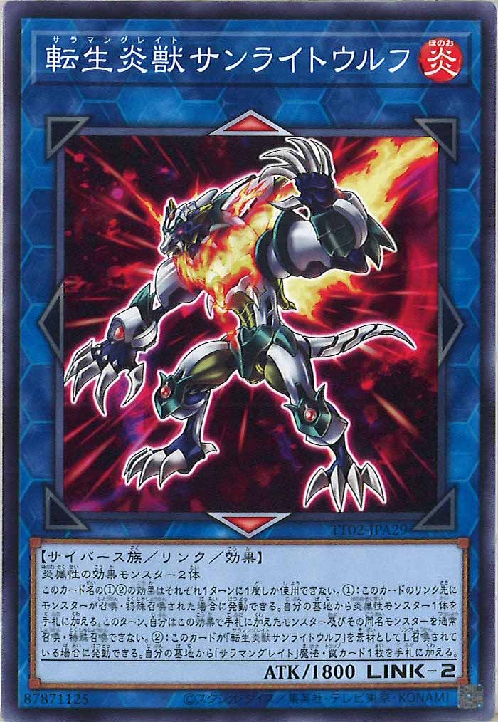 [TT02-JPA]転生炎獣サンライトウルフ(ノーマル)TT02-JPA29