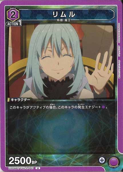 [EX09-BT]リムル【U】EX09BT/TSK-2-043