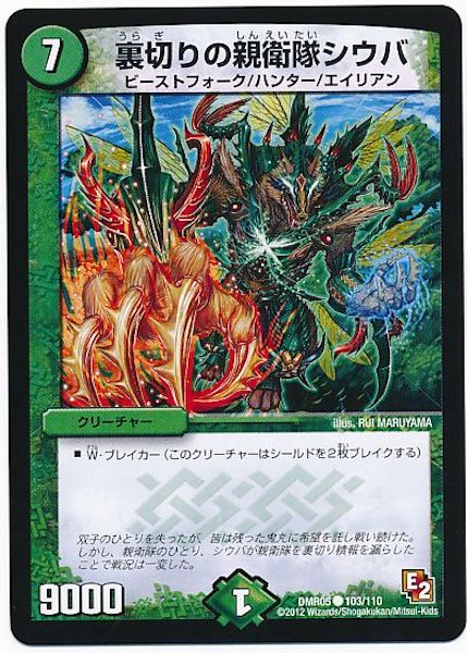 [DMR-05]裏切りの親衛隊シウバ【C】103/110