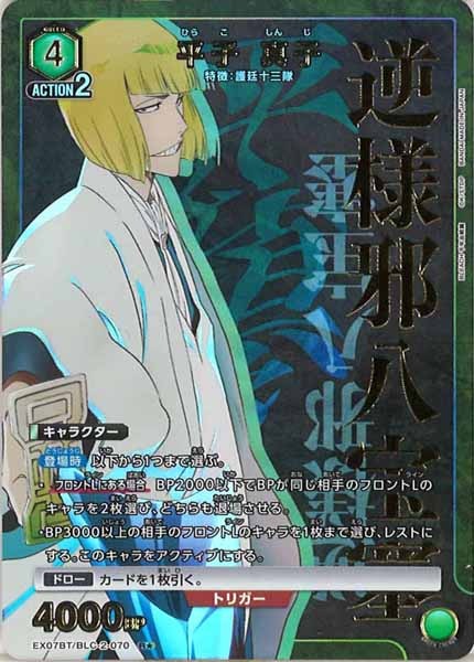 [EX07-BT]平子 真子(パラレル★)【R】EX07BT/BLC-2-070