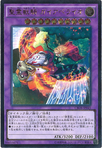 [CROS]聖霊獣騎 ガイアペライオ(アルティメットレア)CROS-JP045