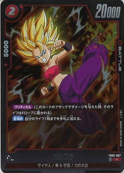 [FB02]カリフラ【R】FB02-007