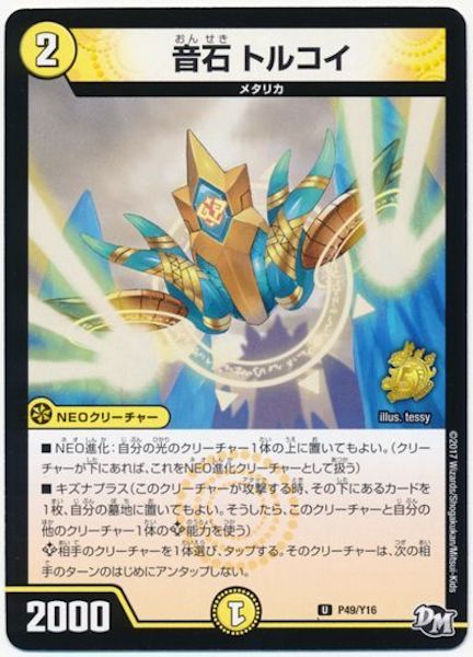 [PR-Y16]音石 トルコイ【PR】P49/Y16