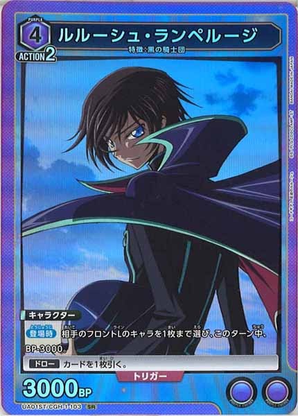 [UA01-ST]ルルーシュ・ランペルージ（SR仕様）【SR】UA01ST/CGH-1-103