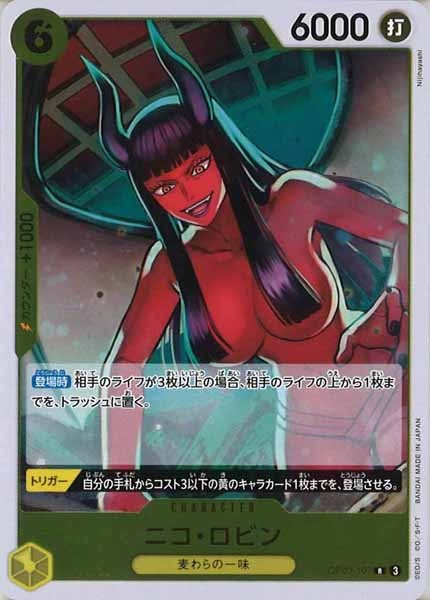 [OP_OP-09]ニコ・ロビン【R】OP09-107