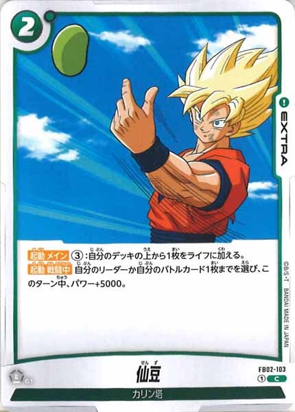 [FB02]仙豆【C】FB02-103