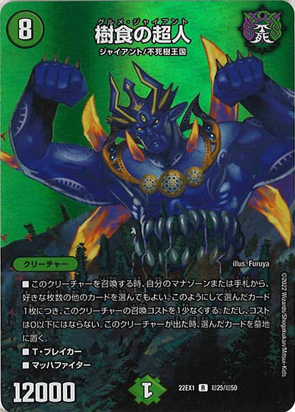 [DM22-EX1]樹食の超人【R】超25/超50
