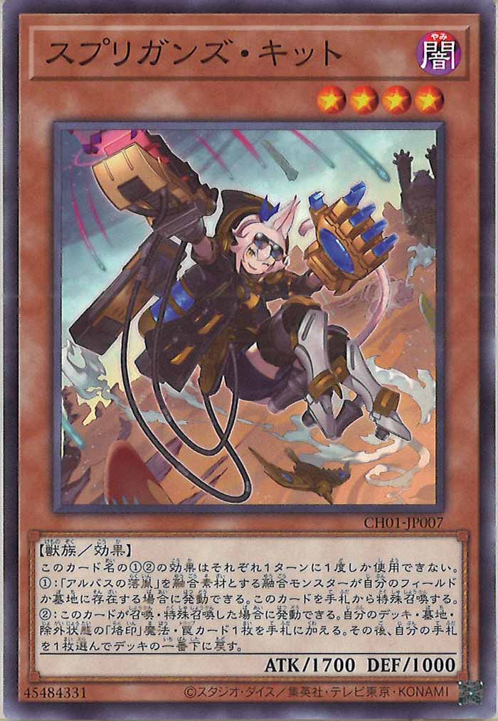 [CH01]スプリガンズ・キット(ノーマル)CH01-JP007