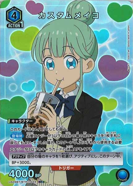 [UA09-BT]カスタムメイコ（パラレル★）【SR】UA09BT/BTR-1-034