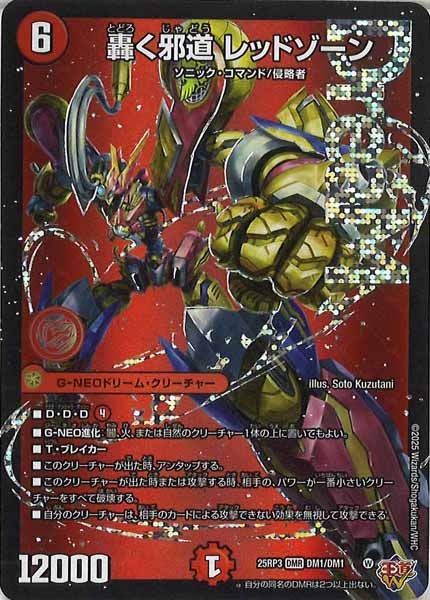 デュエルマスターズ邪神vs時皇 ～ビヨンド・ザ・タイム～ DP-BOX