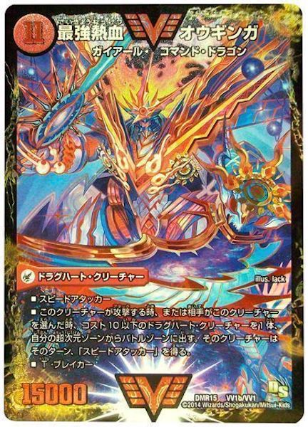 [DMR-15]無敵王剣 ギガハート/最強熱血 オウギンガ【WVC】VV1b/VV1