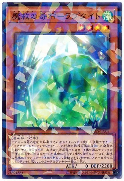 [DBSS]魔救の奇石 ラプタイト(ノーマルパラレル)DBSS-JP005