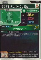 [DB_SDV2]タマガミ・ナンバー・ワン：DA【R】SDV2-066