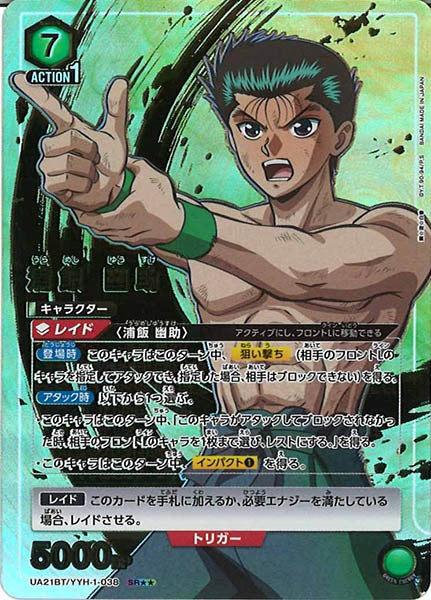 [UA21-BT]浦飯 幽助(パラレル★★)【SR】UA21BT/YYH-1-038