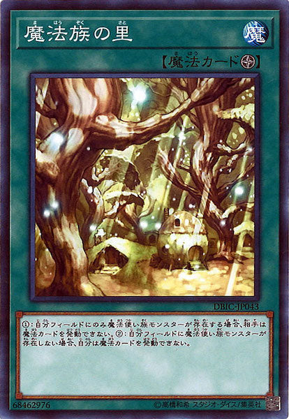[DBIC]魔法族の里(ノーマル)DBIC-JP043