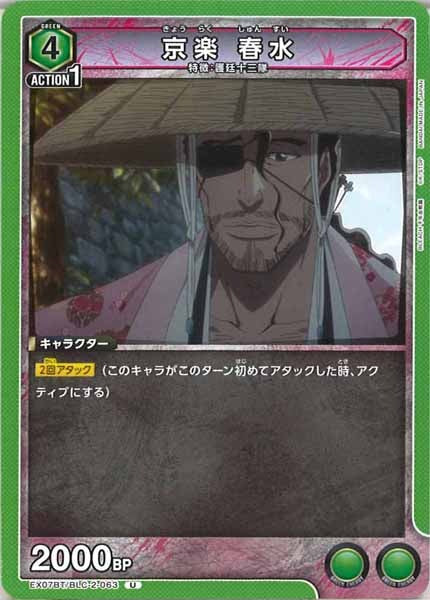 [EX07-BT]京楽 春水【U】EX07BT/BLC-2-063