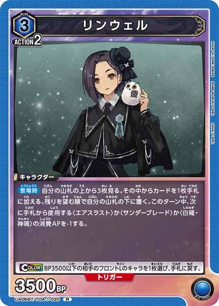 [UA06-BT]リンウェル【R】UA06BT/TOA-1-020