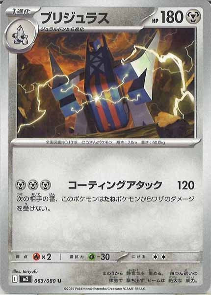 [M2]ブリジュラス【U】063/080