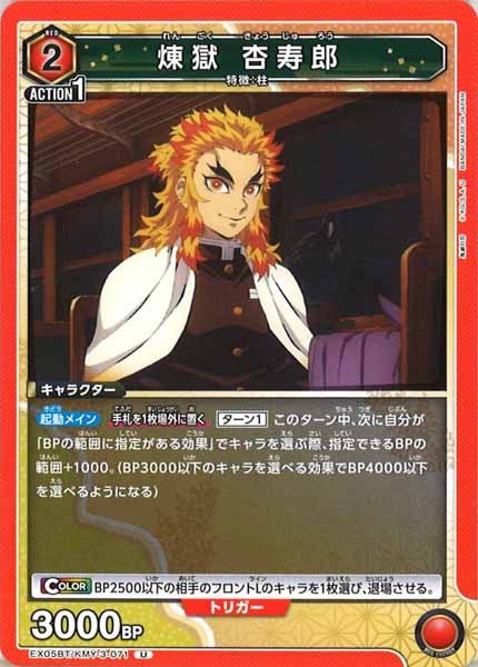 [EX05-BT]煉獄 杏寿郎【U】EX05BT/KMY-3-071